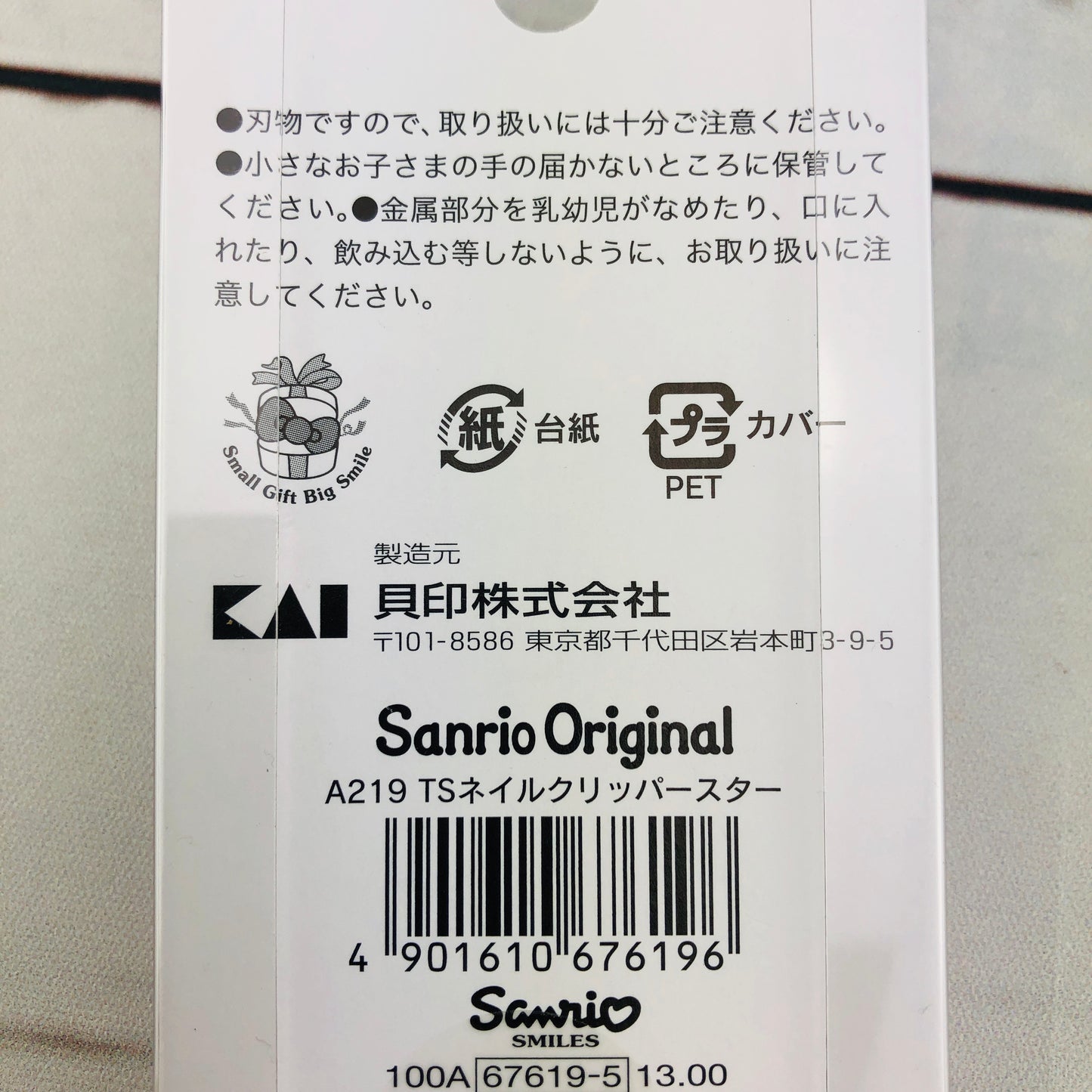 Little Twin Stars Nail Clipper by KAI Beauty Care A219 Made in Japan