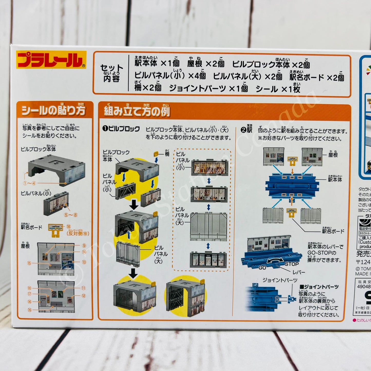 PLARAIL KUMIKAE BUILDING & STATION J-23