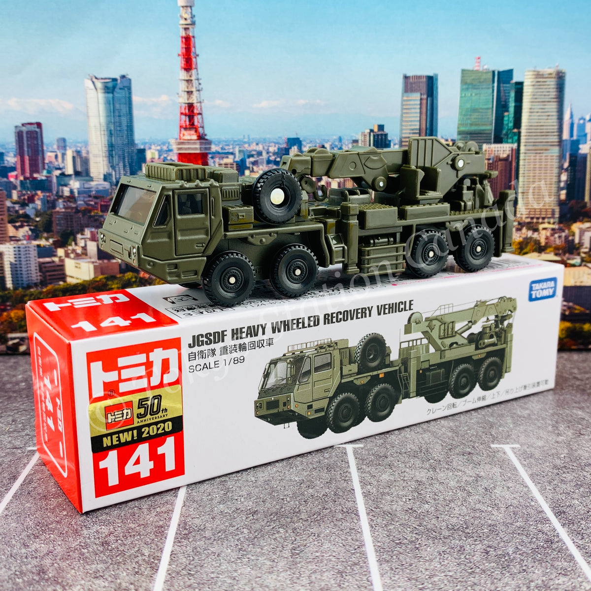 トミカ 141 自衛隊 重装輪回収車 - その他