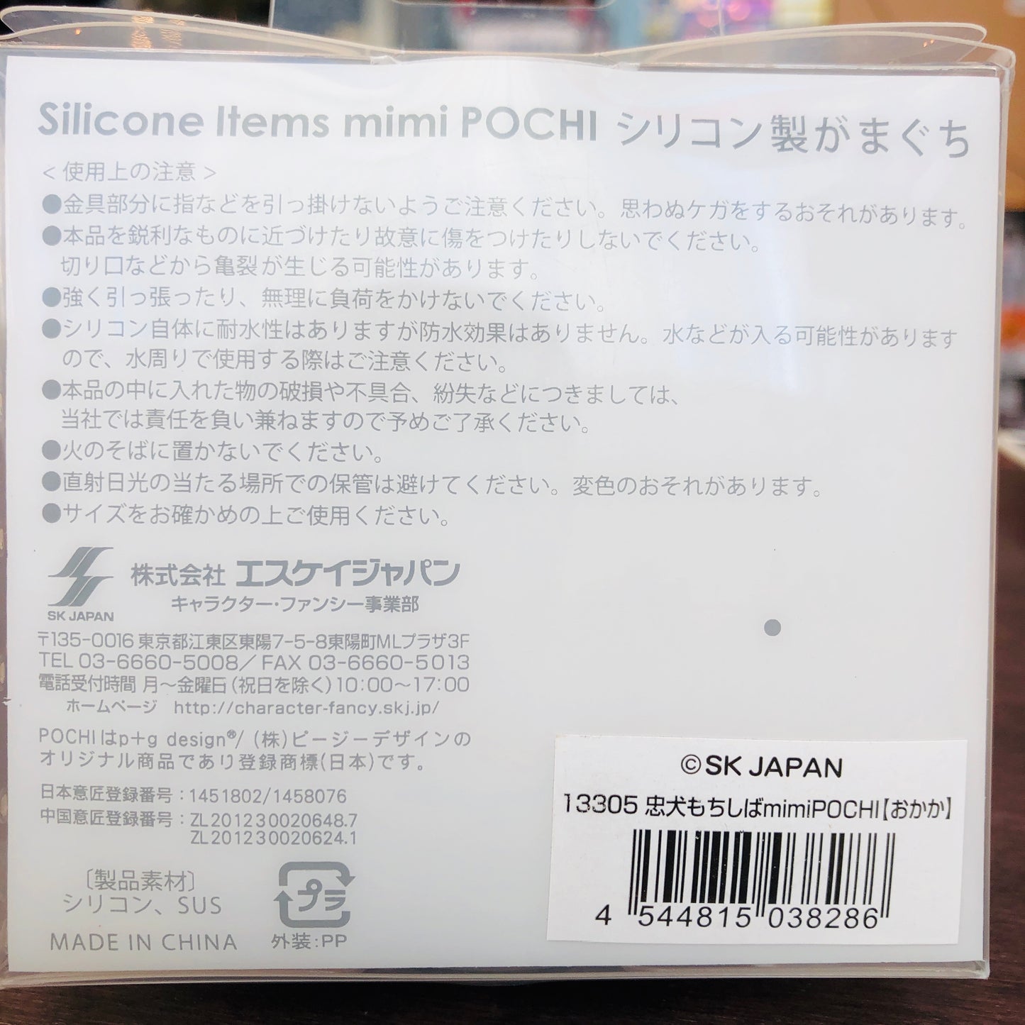 p+g design mimi POCHI Shiba Inu by SK Japan 13305