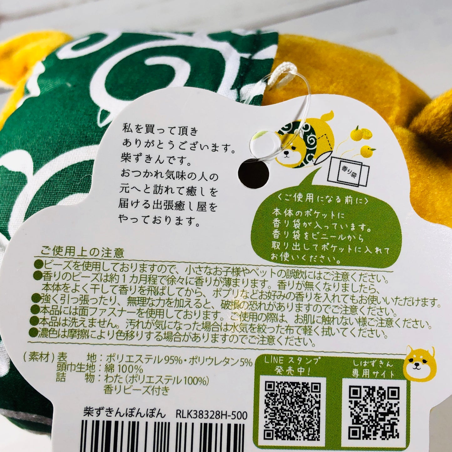 Shiba Pon Pon Plush Toy with Lemon Scent RLK38328H-500