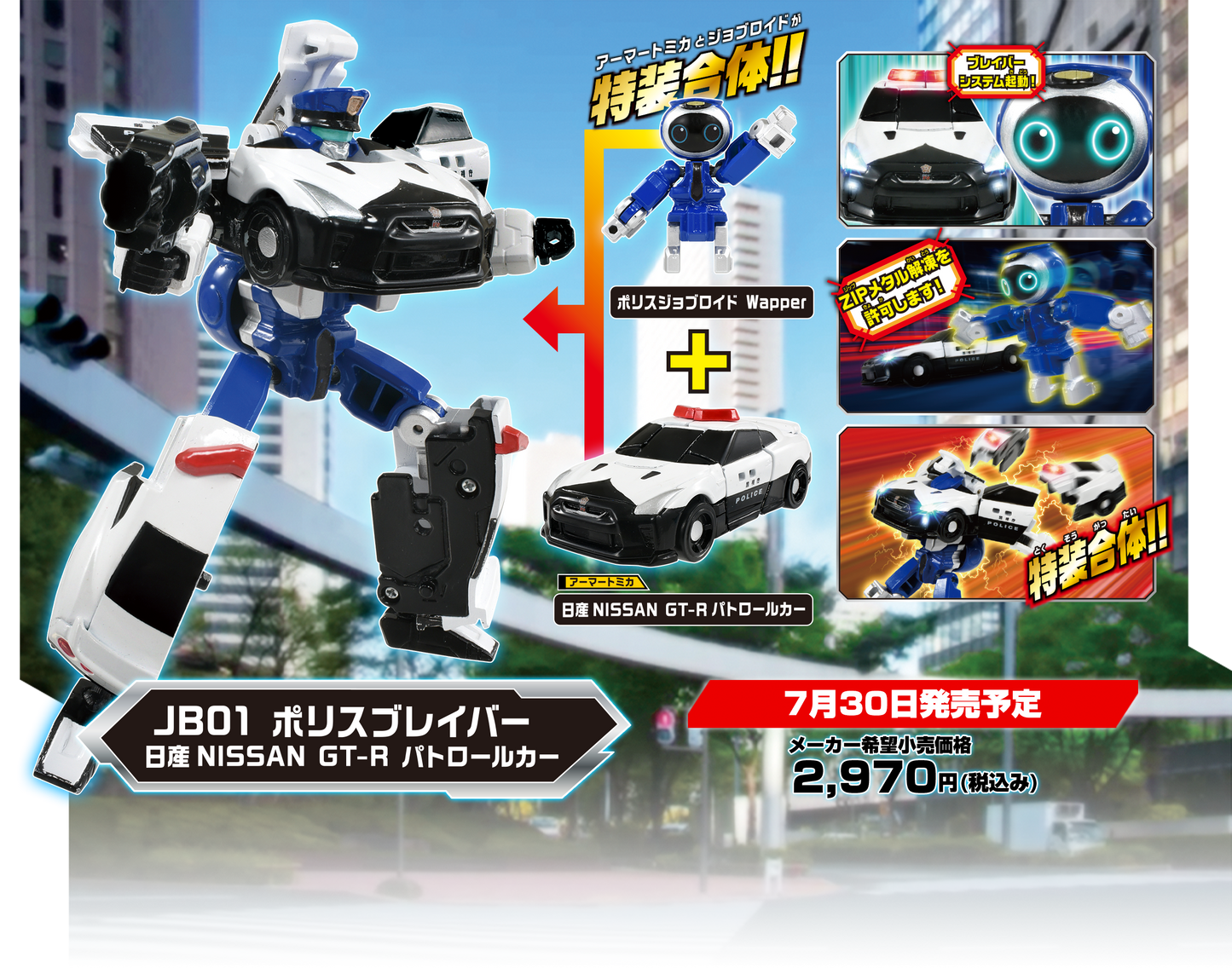 Tomica JOBRAVER JB01 Police Braver Nissan NISSAN GT-R Patrol Car