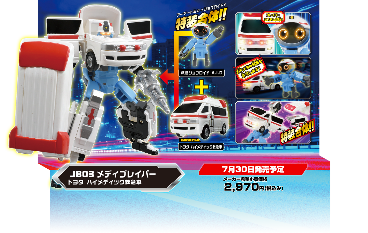 Tomica JOBRAVER JB03 Medi Braver Toyota Himedic