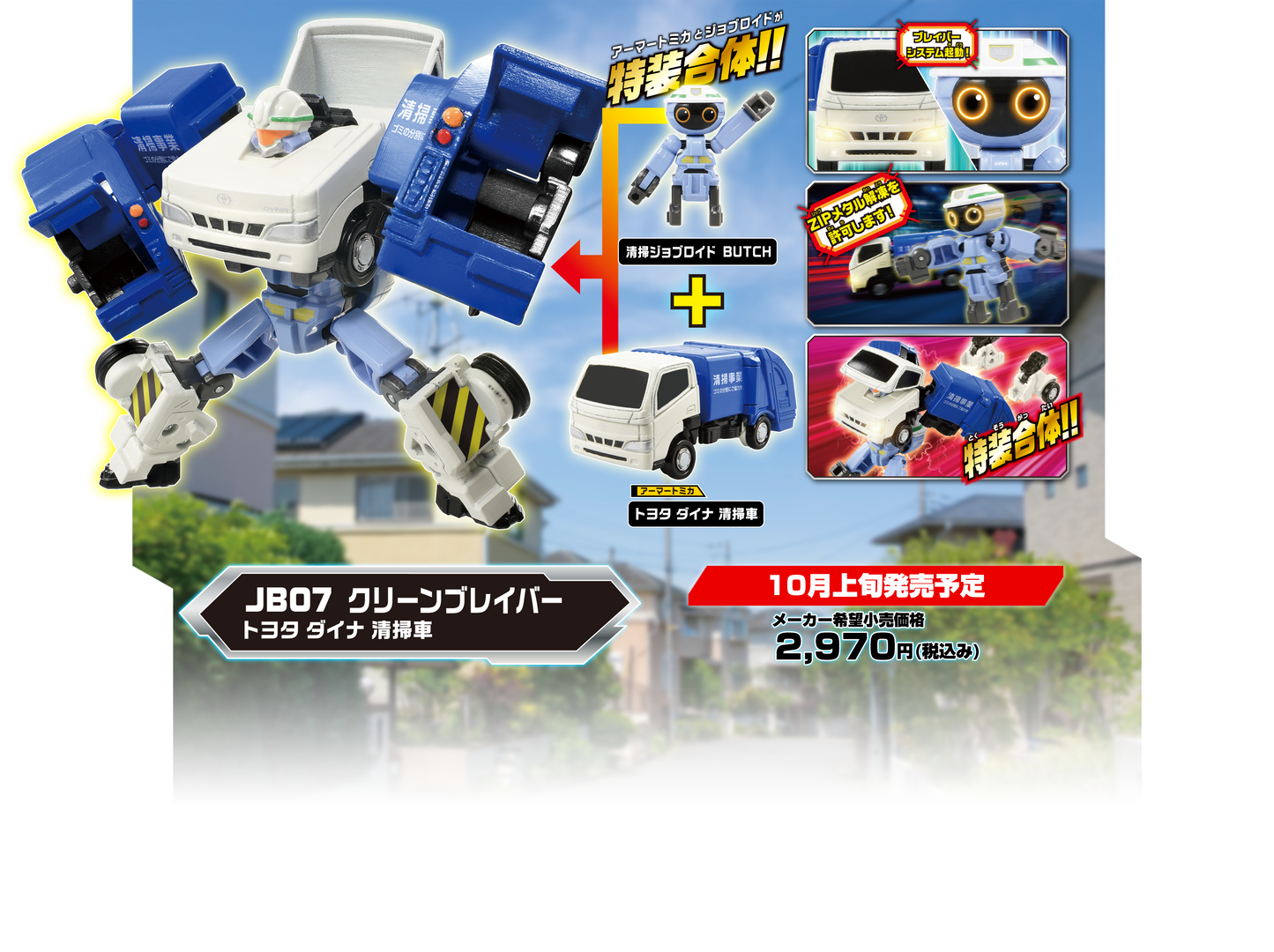 Tomica JOBRAVER JB07 Toyota DYNA REFUSE TRUCK