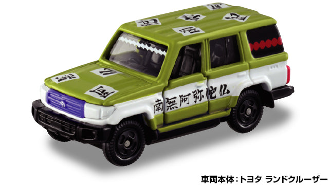 TOMICA Kimetsu no Yaiba (Demon Slayer) Vol.2 Gyomei Himejima 悲鳴嶼 行冥 10