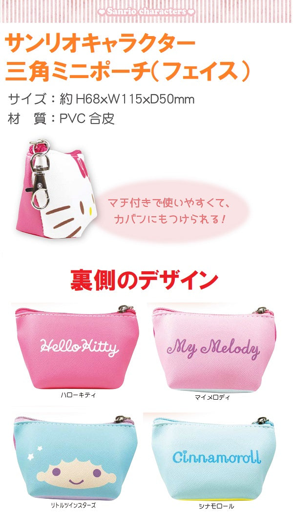 Little Twin Stars Kiki & Sala Mini Pouch SR-5533327TS