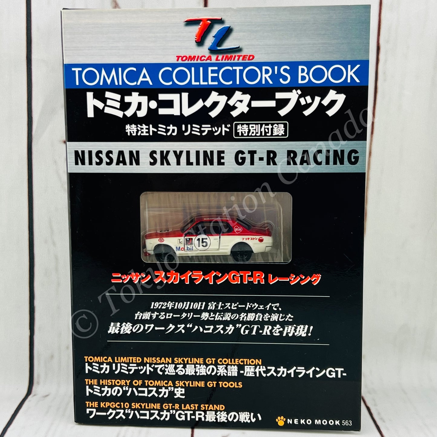 TOMICA COLLECTOR'S BOOK NISSAN SKYLINE GT-R RACING
