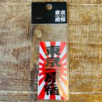 Liberty Walk Tokyo Harajuku 東京原宿 Sticker (Rising Sun) XS 90mm x 43mm ST163-NIXS