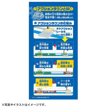 TAKARA TOMY J-23 Action Town Continuous Departure Station 4904810099758