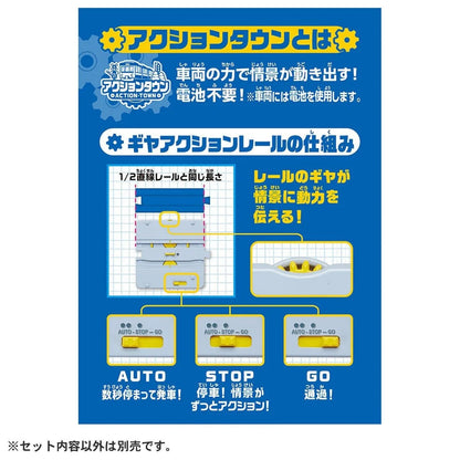 TAKARA TOMY J-23 Action Town Continuous Departure Station 4904810099758