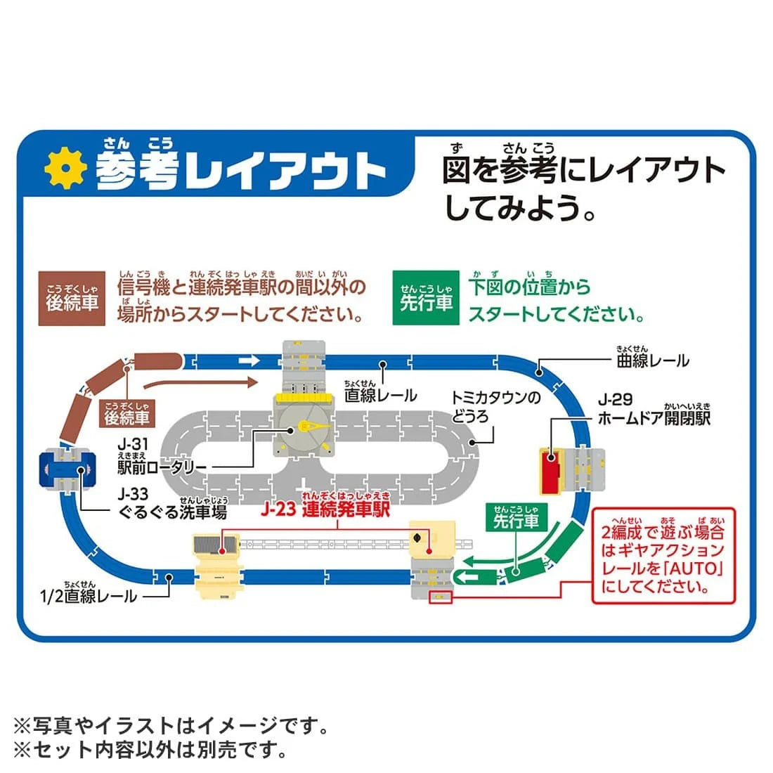 TAKARA TOMY J-23 Action Town Continuous Departure Station 4904810099758