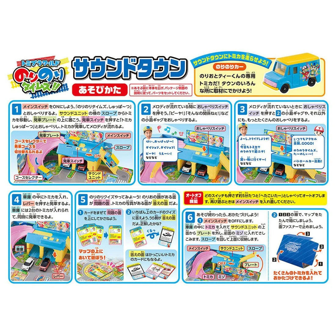 TAKARA TOMY Tomica Norinori Times Sound Town 4904810938736