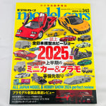 model cars Magazine Vol. 343 (2024-12) by NEKO