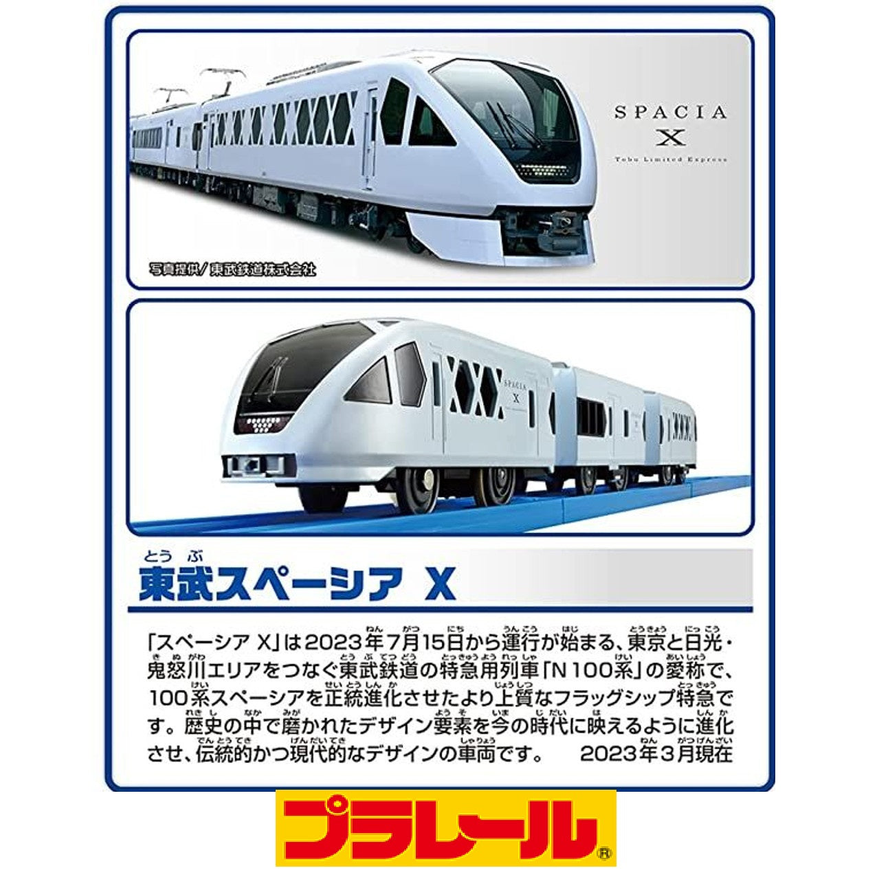 PLARAIL S-36 Tobu Spacia X
