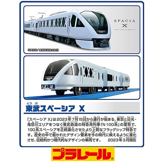 PLARAIL S-36 Tobu Spacia X