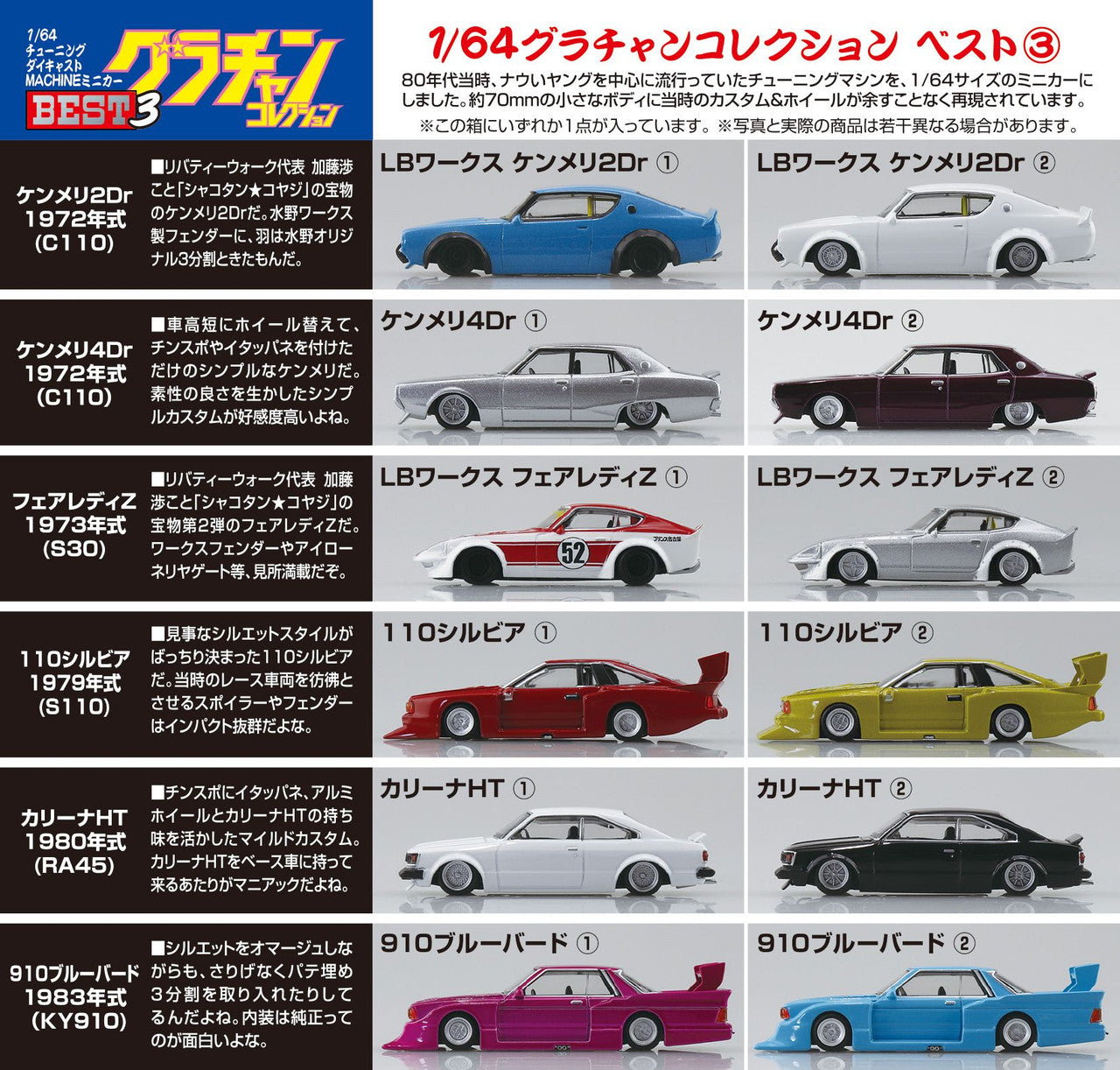 Aoshima Grachan Collection BEST 3 - 1/64 Diecast Mini Car Full set of 12