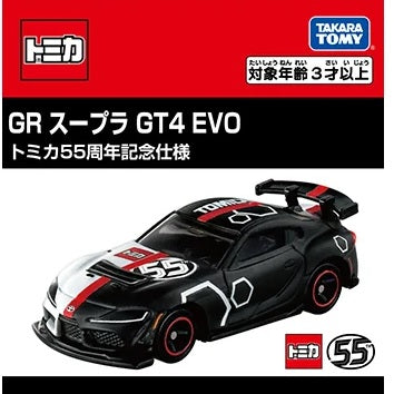 Tomica 55th Anniversary Edition GR Supra GT4 EVO