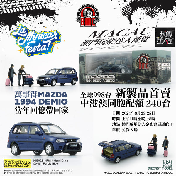 BM Creations 1/64 Mazda 1994 Demio (Metro) - Light Purple (RHD) Macao Expo Limited 998pcs 64B0321