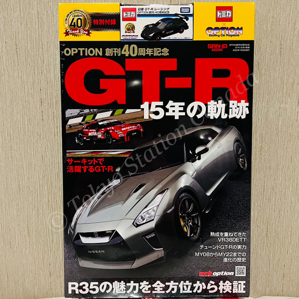 TOMICA x OPTION Exciting Car Magazine 40th Anniversary Special Edition (Nissan GT-R Racing)