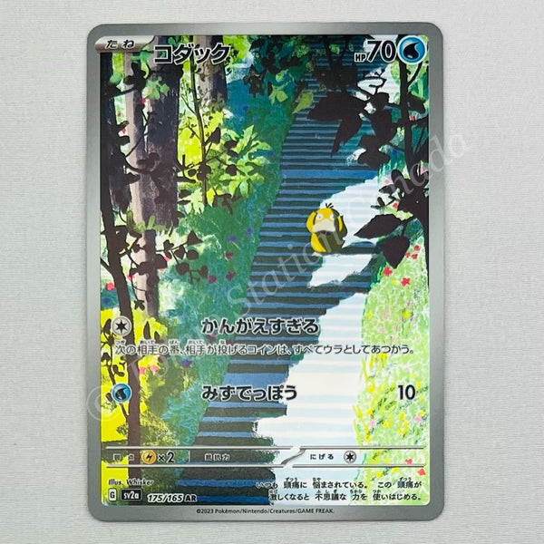 Psyduck AR 175/165 Pokemon 151 SV2a – Japanese TCG Scarlet & Violet, Holo Full Art NM