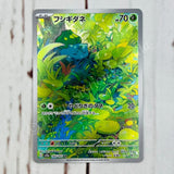 Japanese Bulbasaur 166/165 151 AR Pokemon TCG