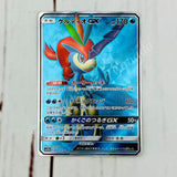 Japanese Keldeo GX #57 Sky Legend Pokemon TCG