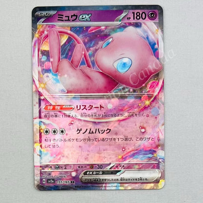Japanese Mew Ex 076/190 sv4A Pokemon TCG