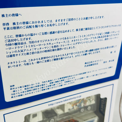 TAKARA TOMY TOMICA 2008 Share Holder Exclusive Set