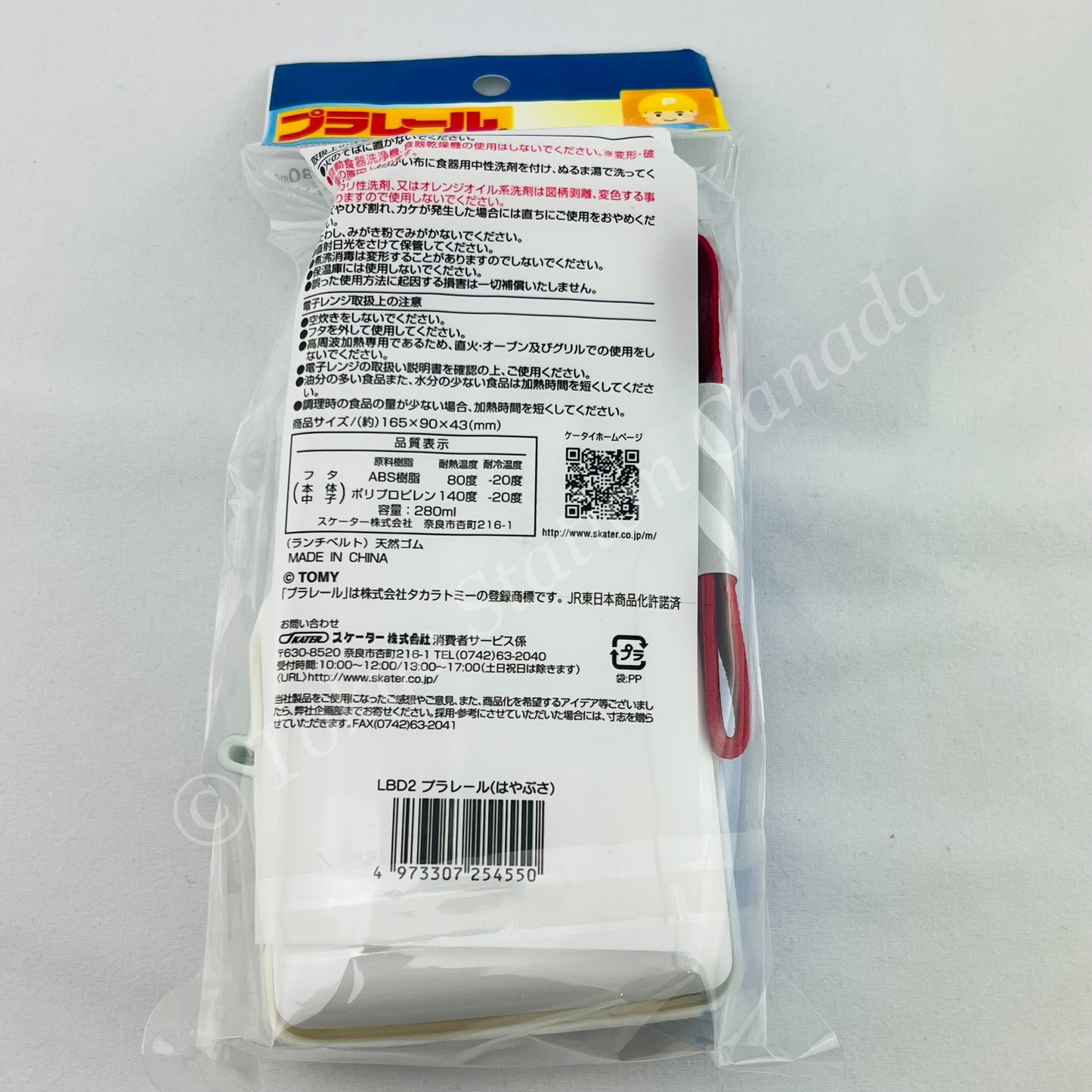 PLARAIL Lunch Box - E5 Shinkansen 280ml 4973307254550