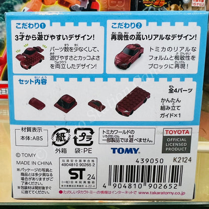 Tomica Plarail Block Toyota GR Supra