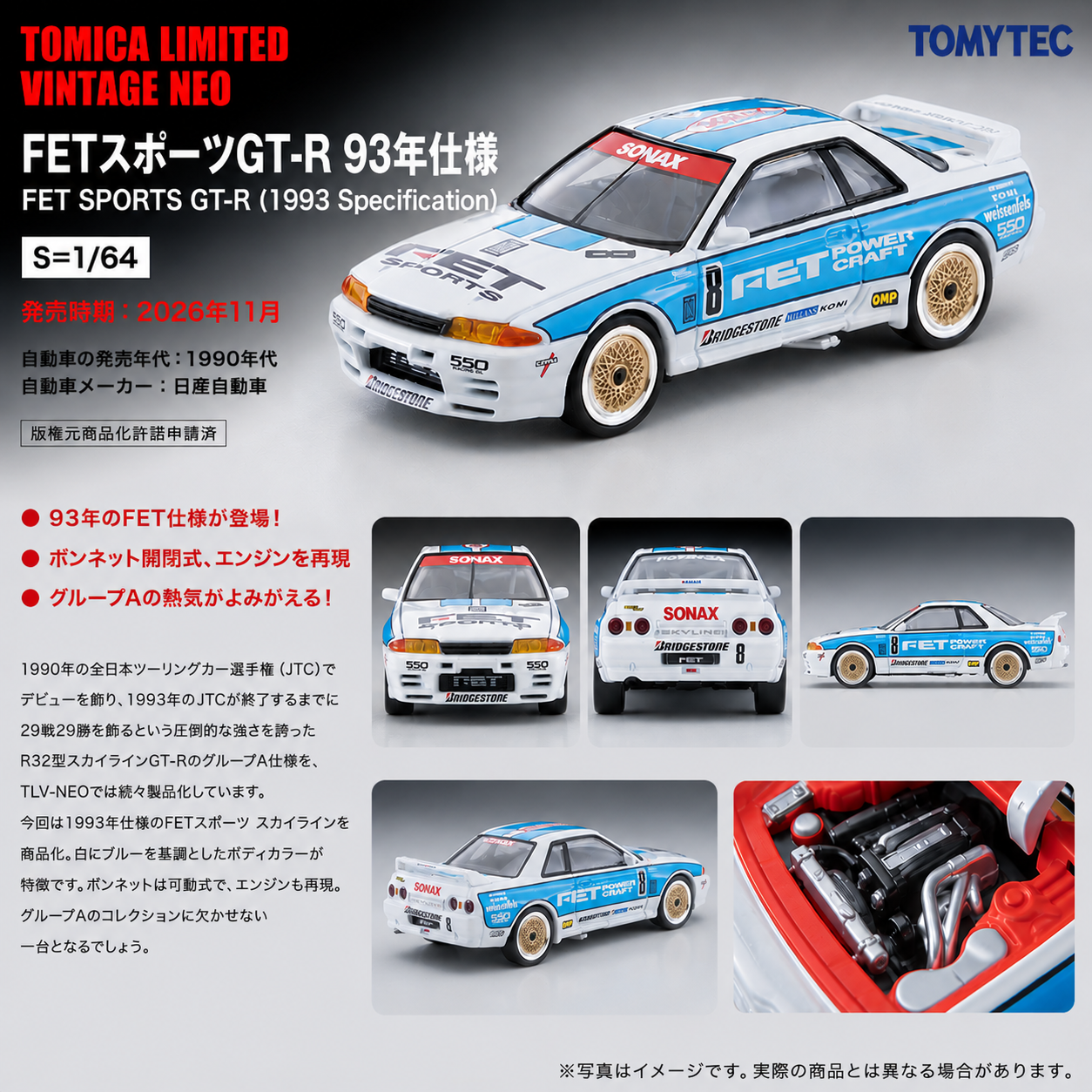 PREORDER TOMYTEC FET Sports GT-R 1993 Specification LV-N234g (Approx. Release Date : NOV 2026 subject to manufacturer's final decision)