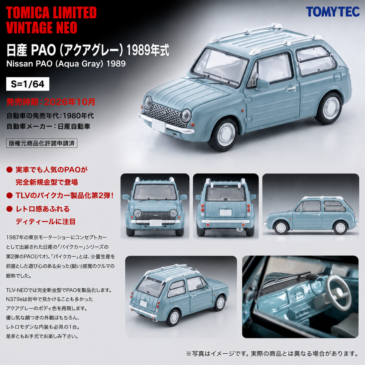 PREORDER TOMYTEC Nissan PAO (Aqua Gray), 1989 model year LV-N379a (Approx. Release Date : OCT 2026 subject to manufacturer's final decision)