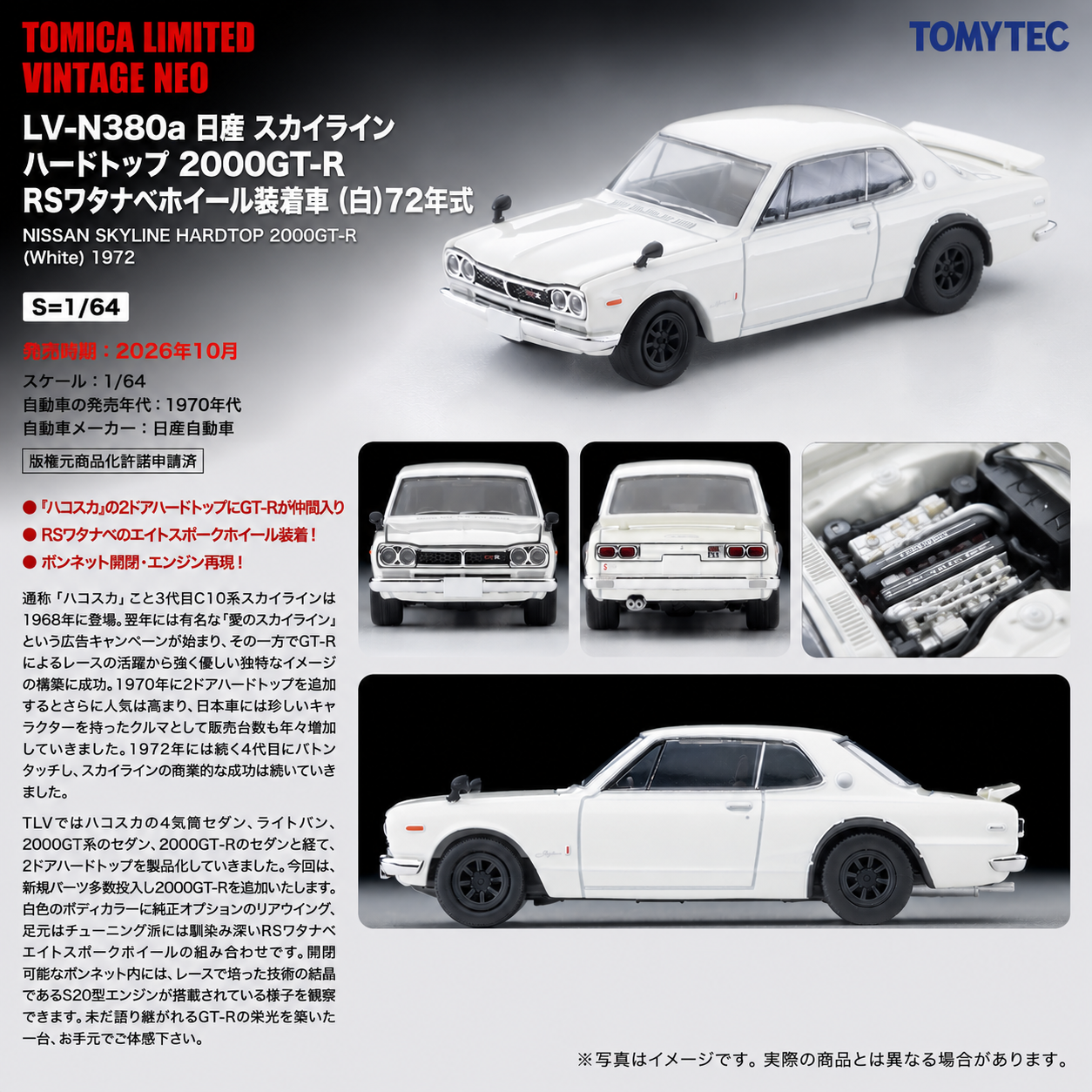 PREORDER TOMYTEC   Nissan Skyline Hardtop 2000GT-R(white) with RS Watanabe wheels  1972 model year LV-N380a (Approx. Release Date : OCT 2026 subject to manufacturer's final decision)