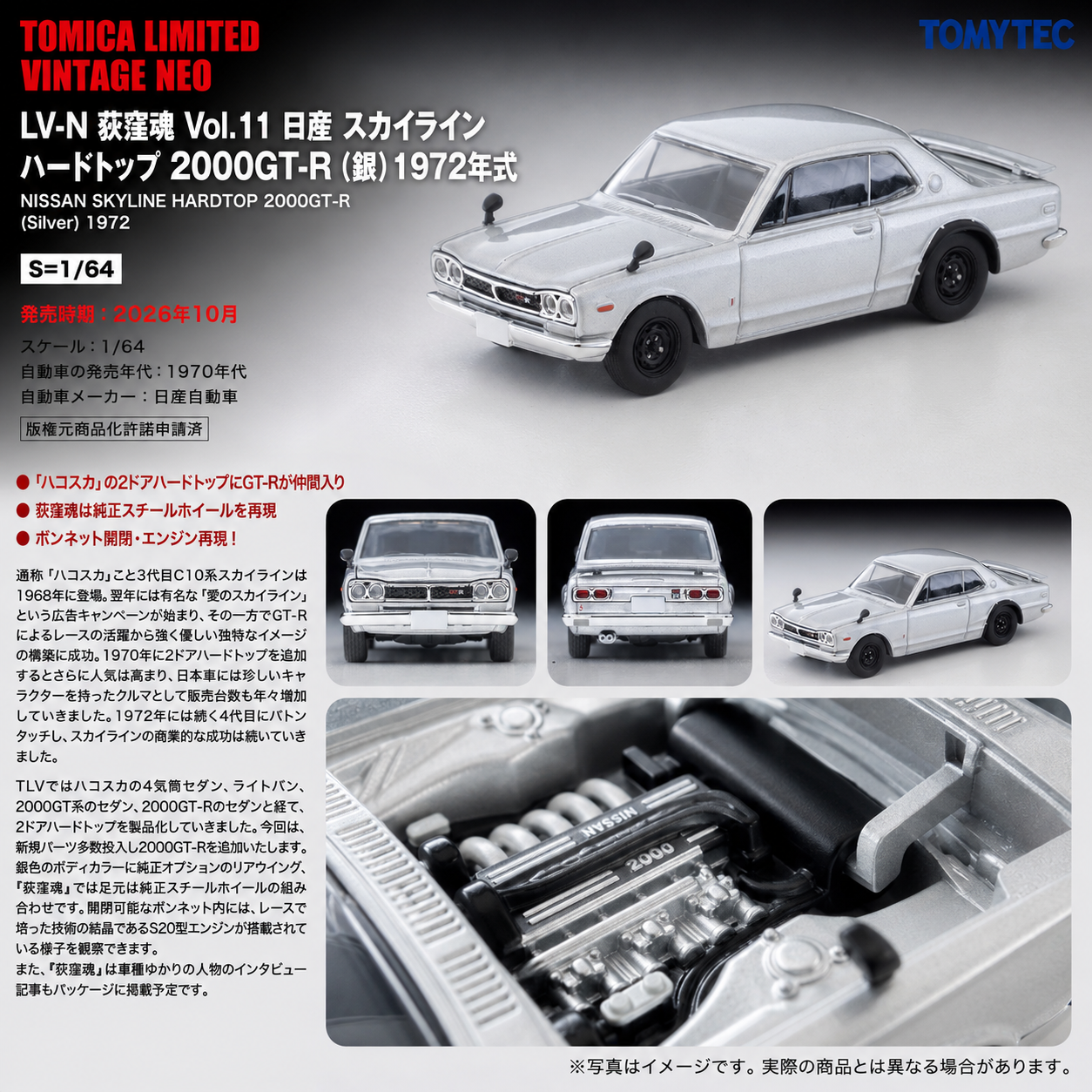 PREORDER TOMYTEC  LV-N Ogikubo Soul Vol. 11 Nissan Skyline Hardtop 2000GT-R (Silver) 1972 Model (Approx. Release Date : OCT 2026 subject to manufacturer's final decision)