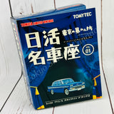 TOMYTEC TLV 1/64 Nikkatsu Meikatsuza Prince Skyline Deluxe VOL.01