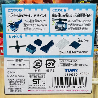 Tomica Plarail Block Helicopter
