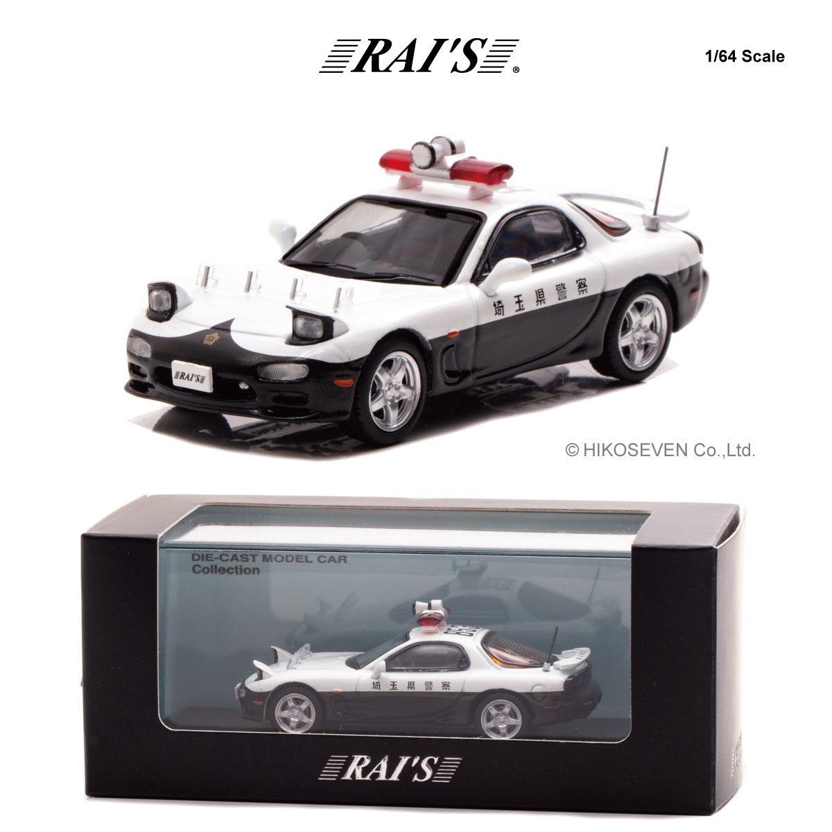 RAI'S 1/64 Mazda RX-7 Japanese Police Car "Saitama (853)" H7640022