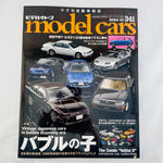 model cars Magazine Vol. 341 (2024-10) by NEKO