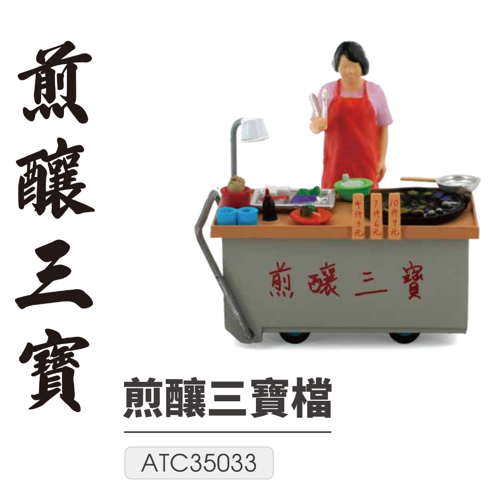TINY 微影 1/35 #13 Three Stuffed Treasures Cartful ATC35033 (12)
