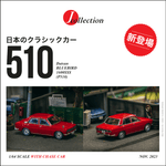 PREORDER J-Collection 1/64 Datsun BLUEBIRD 1600SSS (P510) Red JC64-004-RD (Approx. Release Date : APRIL 2024 subject to manufacturer's final decision)