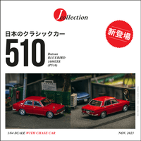 J-Collection 1/64 Datsun BLUEBIRD 1600SSS (P510) Red JC64-004-RD