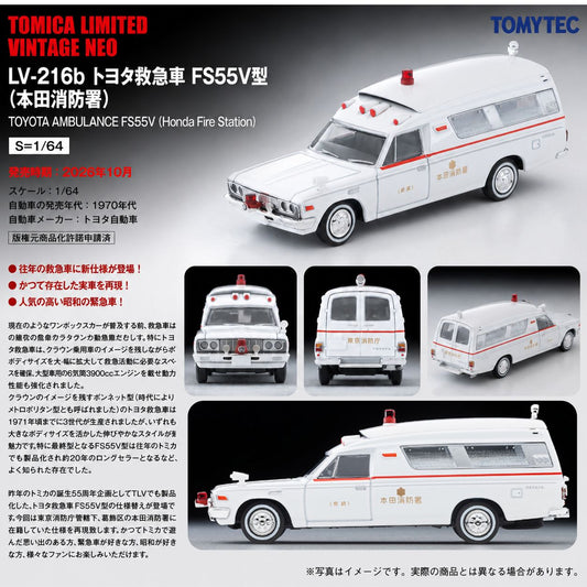 PREORDER TOMYTEC Toyota Ambulance FS55V Model (Honda Fire Station)  LV-216b (Approx. Release Date : OCT 2026 subject to manufacturer's final decision)