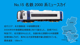 TRANE N Scale Train No. 15 Meitetsu Mu Sky