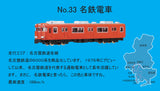 TRANE N Scale Train No. 33 Meitetsu Train