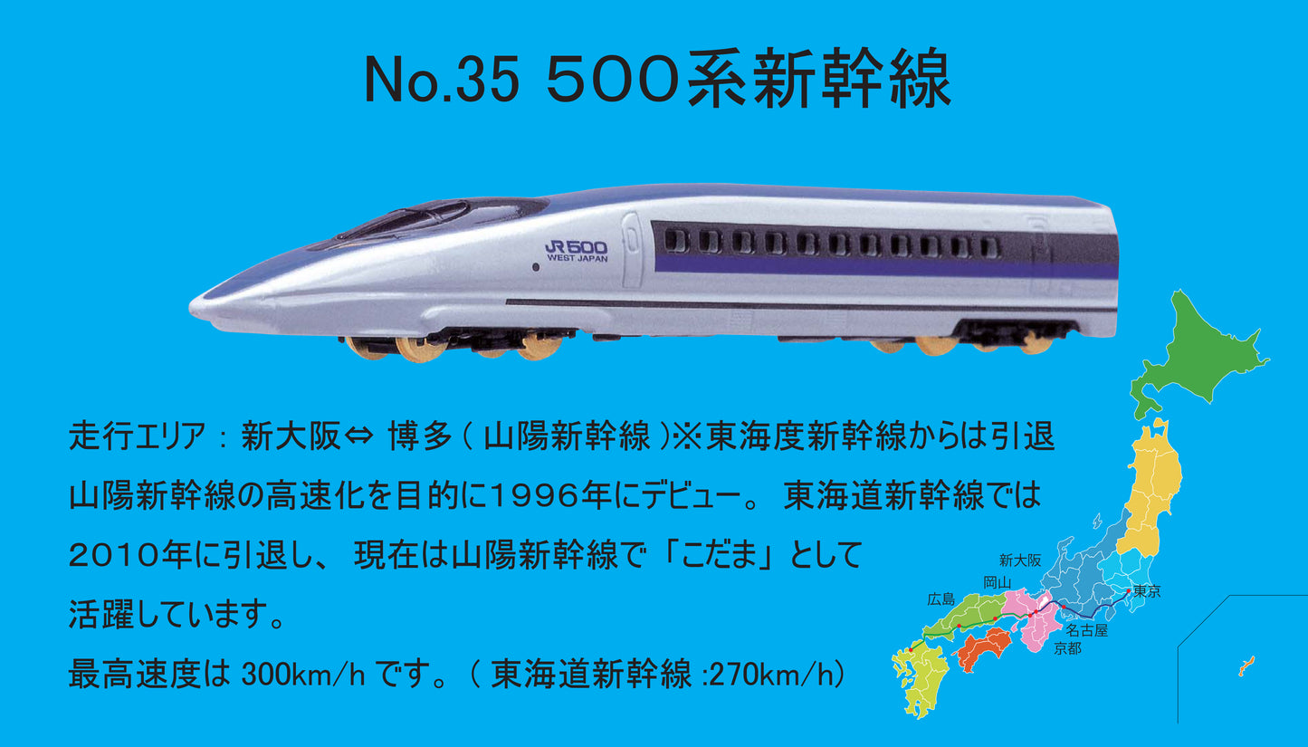 TRANE N Scale Train No. 35 500 Series Shinkansen