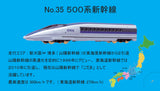 TRANE N Scale Train No. 35 500 Series Shinkansen