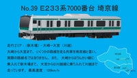 TRANE N Scale Train No. 39 E233 Series 7000 Series Saikyo Line