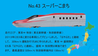 TRANE N Scale Train No. 43 E6 series Super Komachi