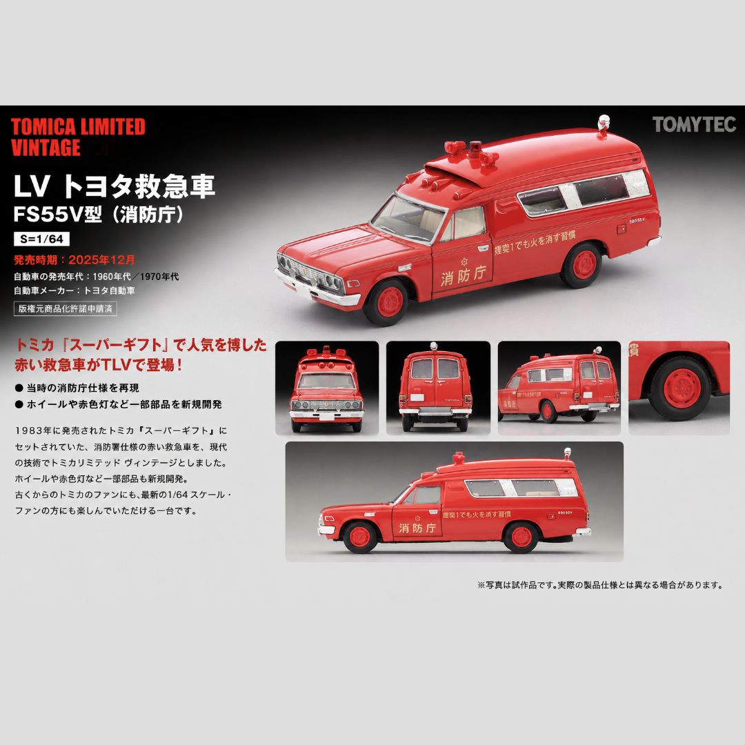 TOMYTEC TLV LV Toyota Ambulance FS55V Model (Fire and Disaster Management Agency) 4543736336006