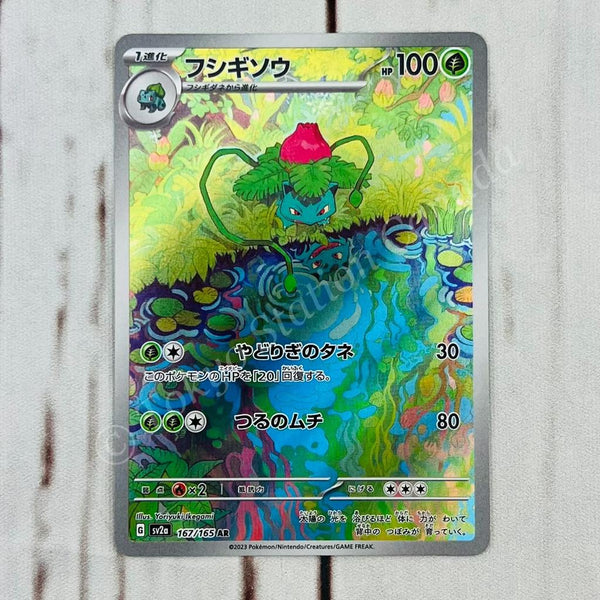 Japanese Ivysaur 167/165 151 AR Pokemon TCG